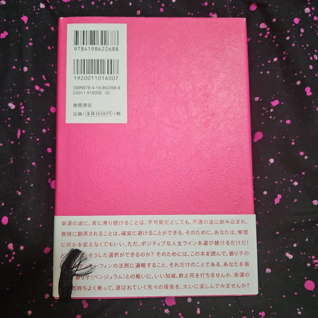 振り子の法則 リアリティトランサーフィン ヴァジム・ゼラント