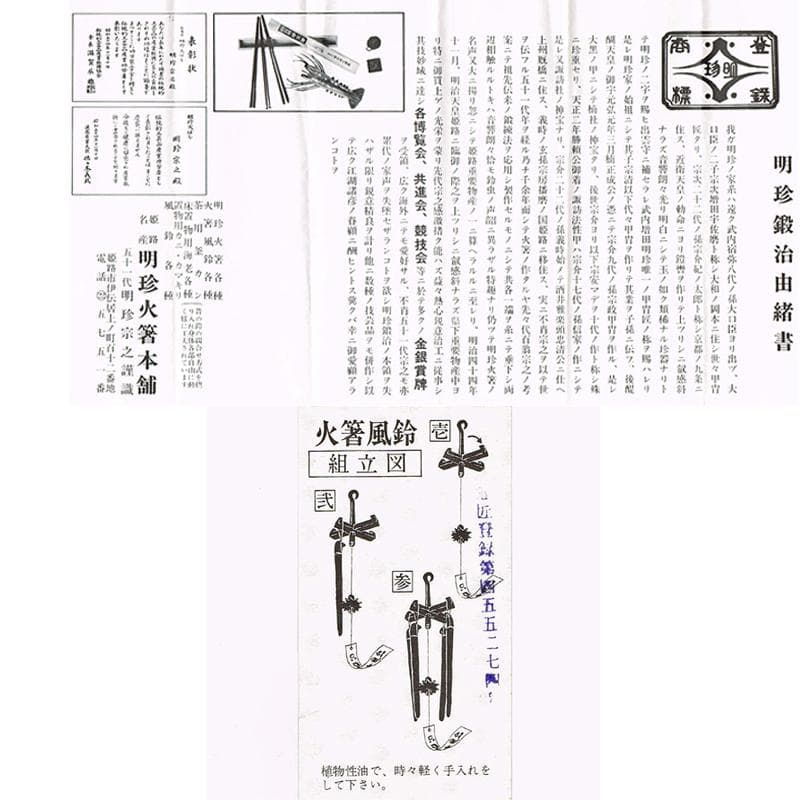 明珍火箸　五十一代　明珍宗之作　火箸風鈴　共箱　M　R6359