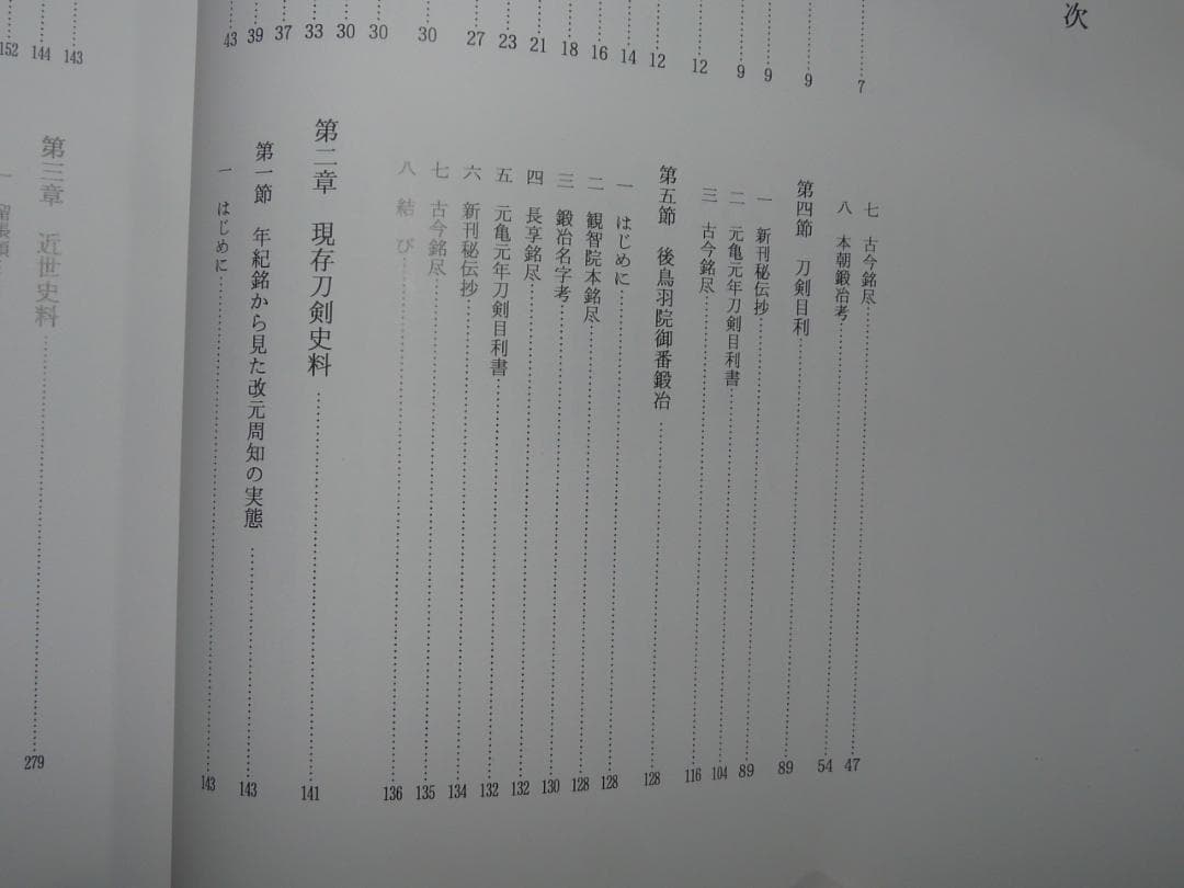 希少 平成10年発行 長船町史 刀剣編図録 史料 長船町 名刀 刀剣古伝書