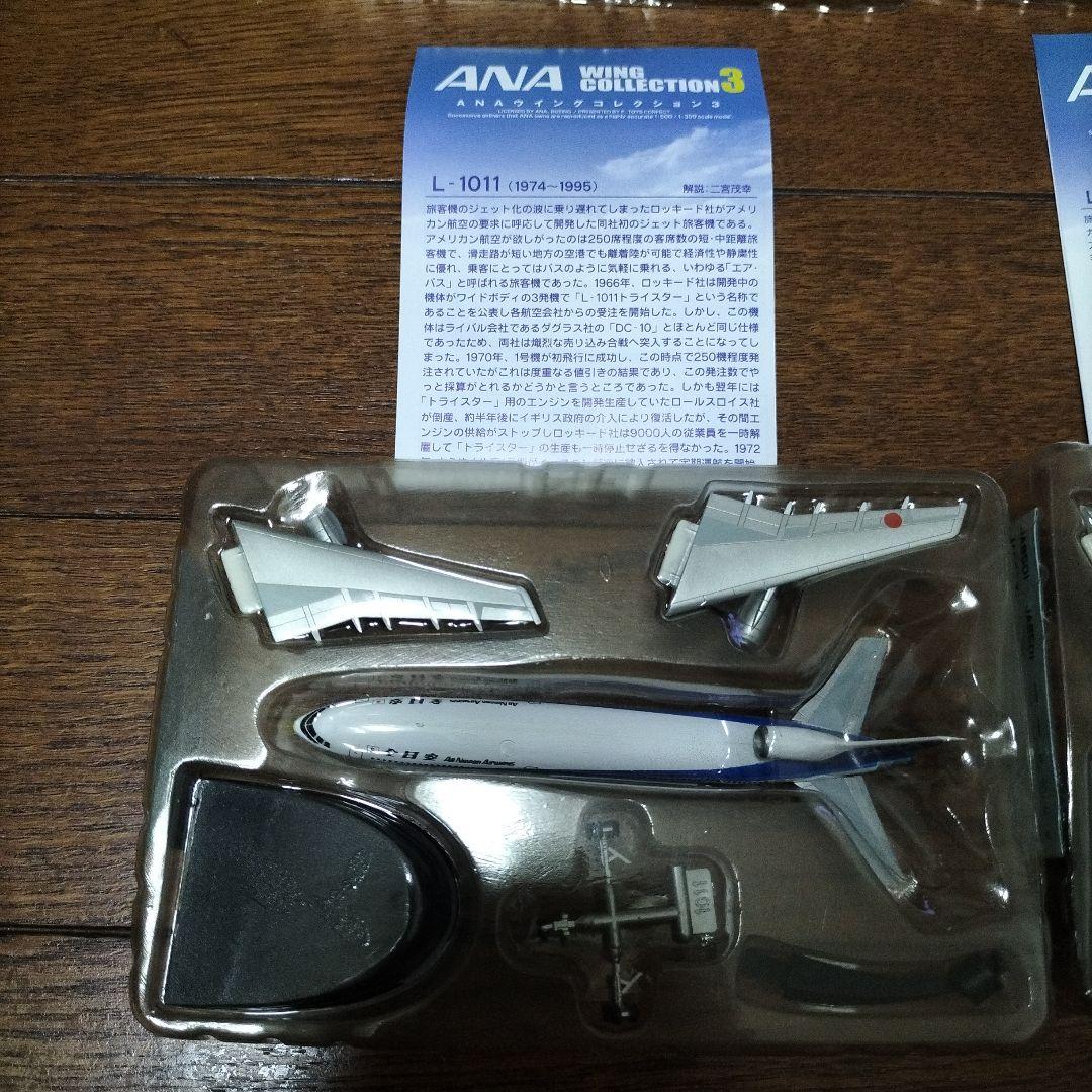 F-toys ANA WING COLLECTION 3★ANAの系譜