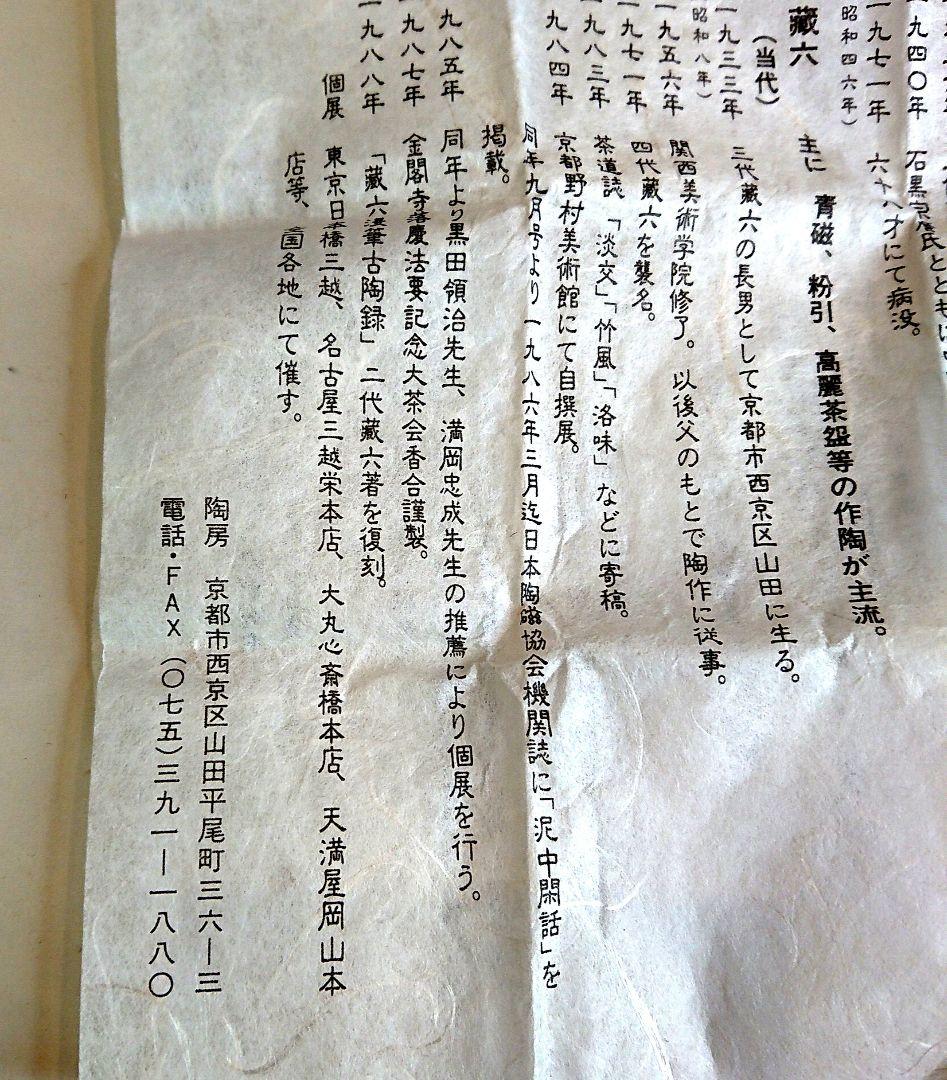 【茶道具】三人形 眞清水蔵六作 蓋置