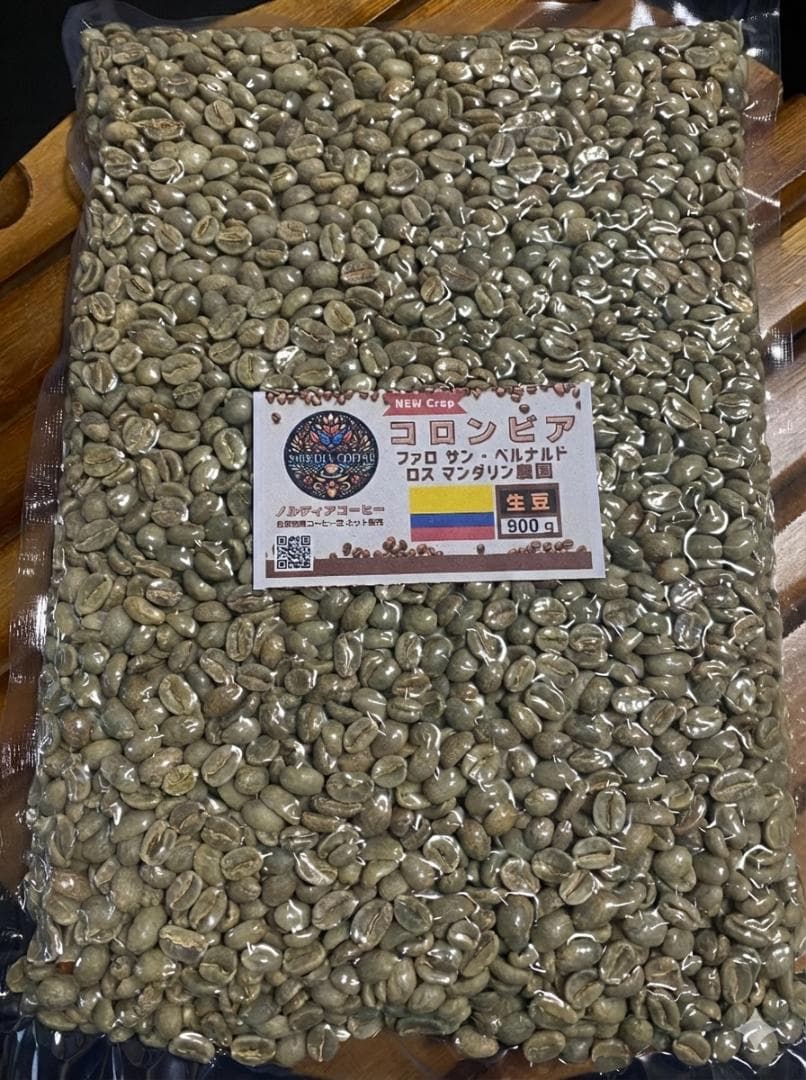 コロンビア LOS MANDARINOS農園【コーヒー生豆】3,600gセット