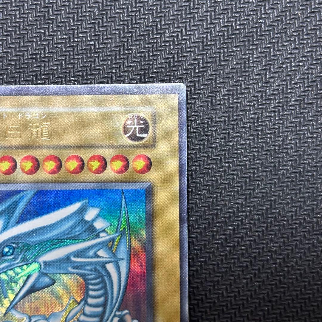 遊戯王　青眼の白龍　ウルトラレア