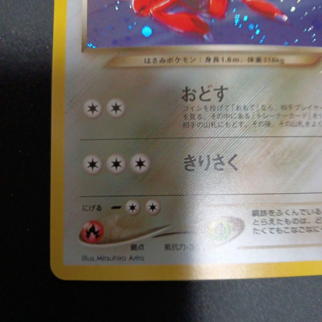 わるいハッサム ★ 拡張パック第4弾 闇、そして光へ…