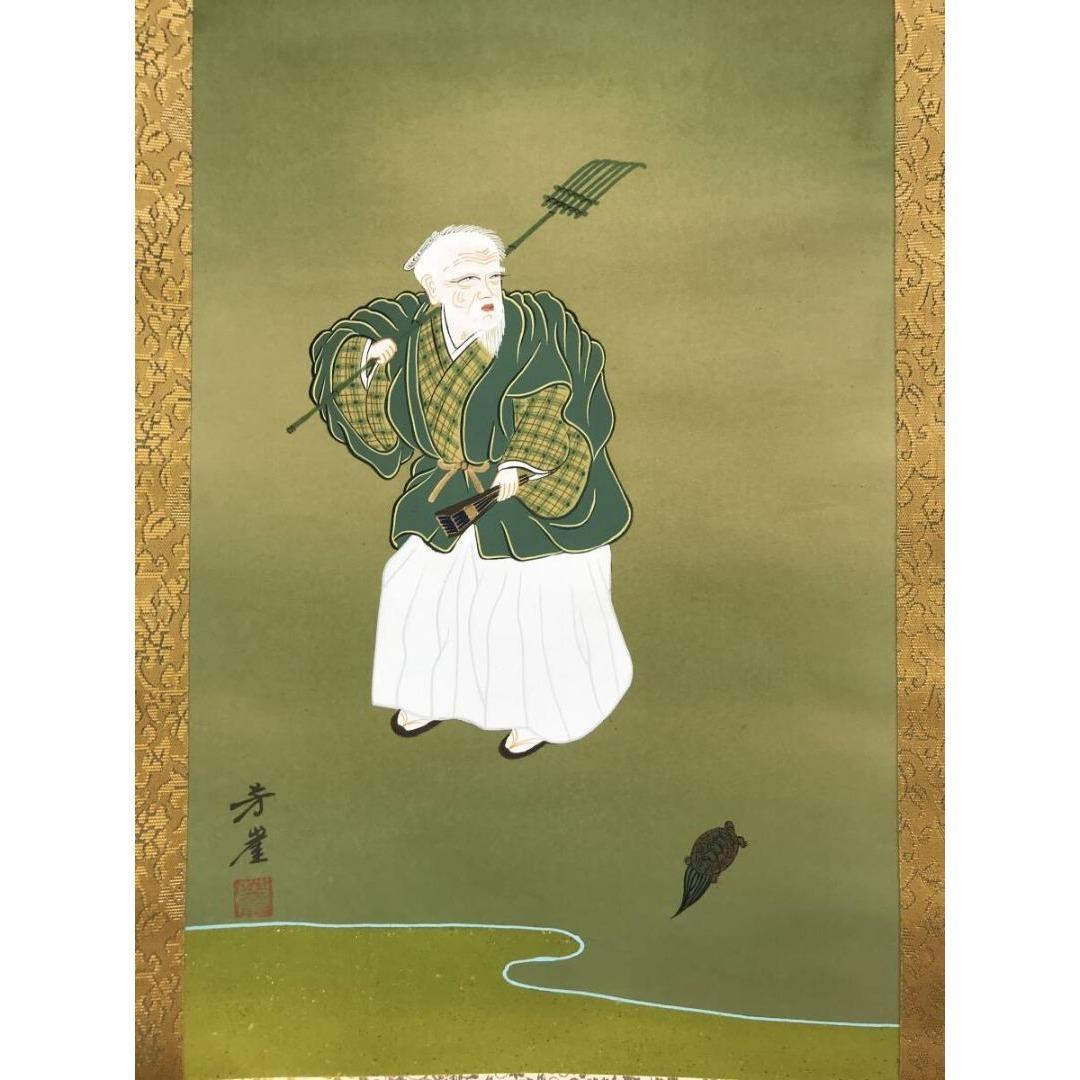 真作/芳崖/高砂図/双幅/祝掛軸/正月掛軸/人物図/掛軸☆宝船☆AK-219