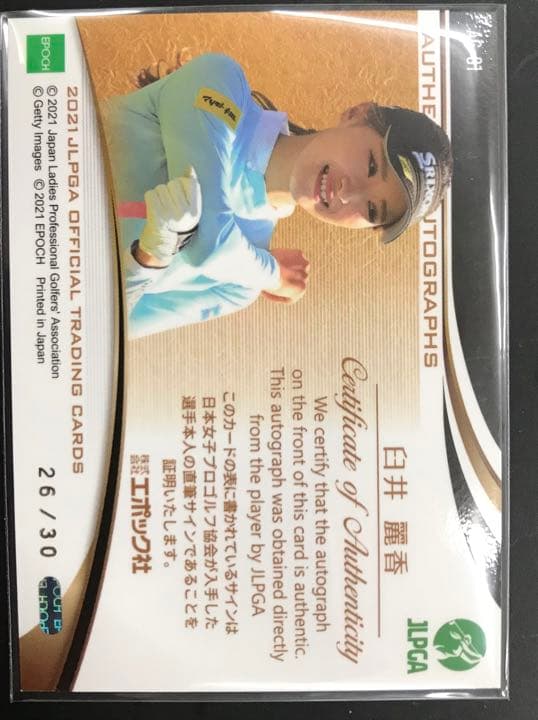 臼井麗香選手　EPOCH 2021 ホロ 30枚限定直筆サインカード
