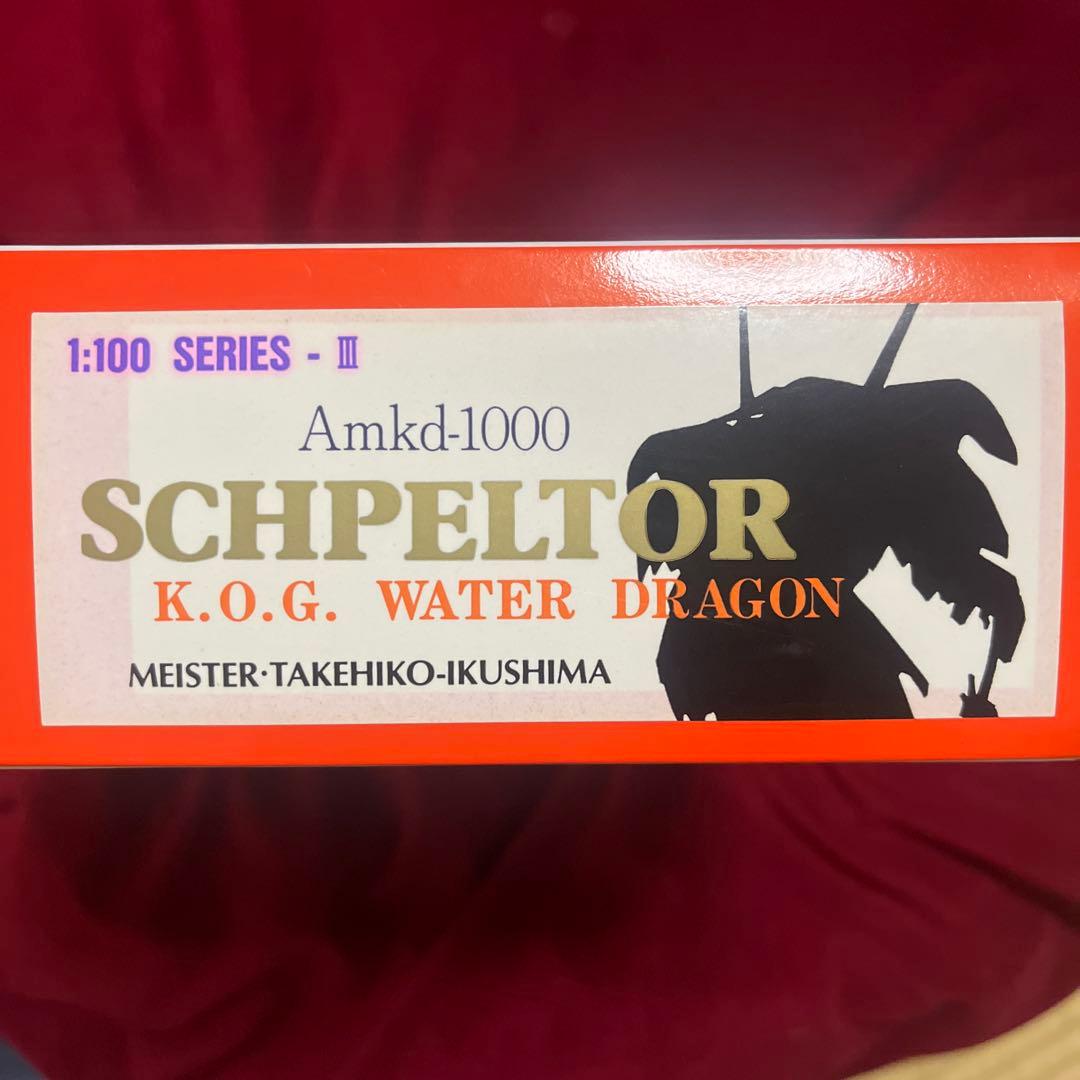 ワークショップキャスト1/100 FSS シュペルター