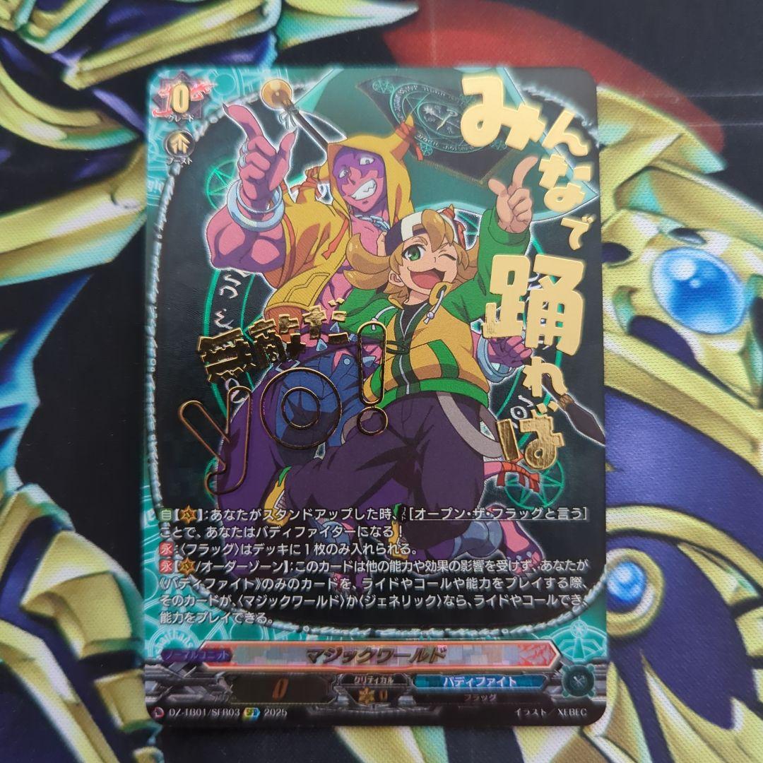 カードファイトヴァンガード　マジックワールド