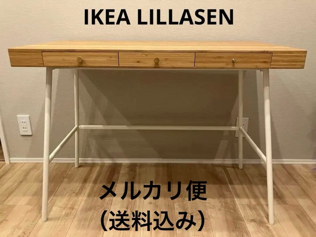 【IKEA LILLASEN 】テーブル リルオーセン イケア デスク