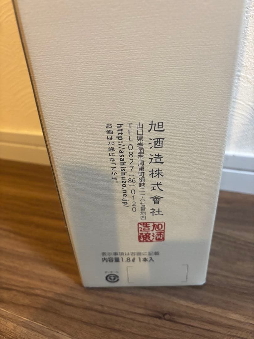 獺祭 二割三分　新品