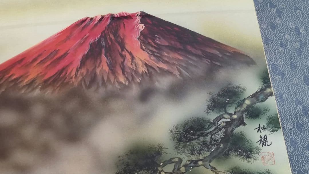 『赤富士』 絵画 日本画 額縁