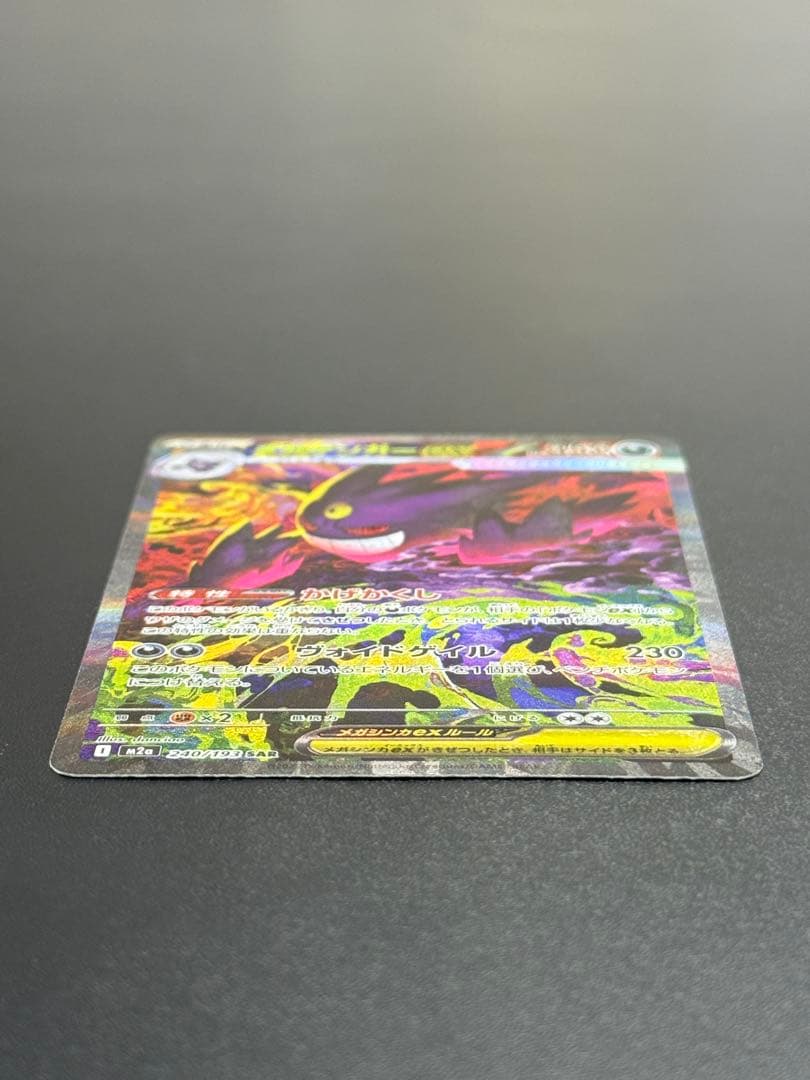 よ*ー様 【メガゲンガーex】 SAR m2a 240/193【センタリング良好