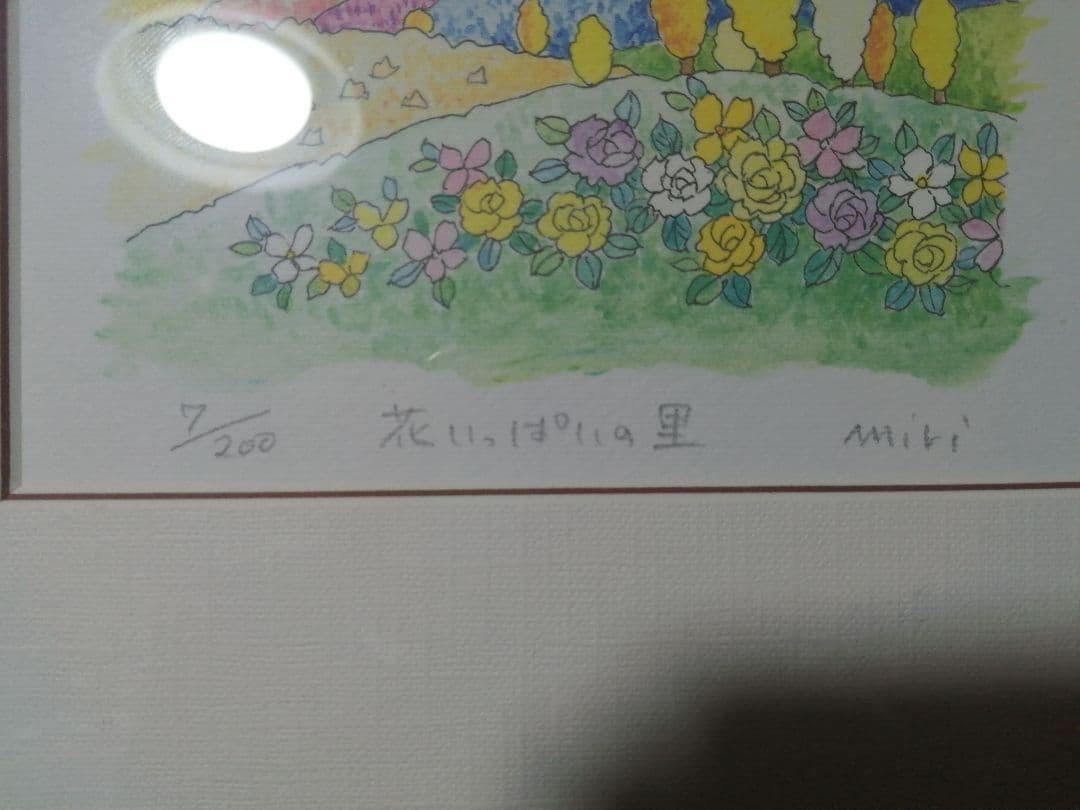 藤波美梨　 　　花いっぱいの里