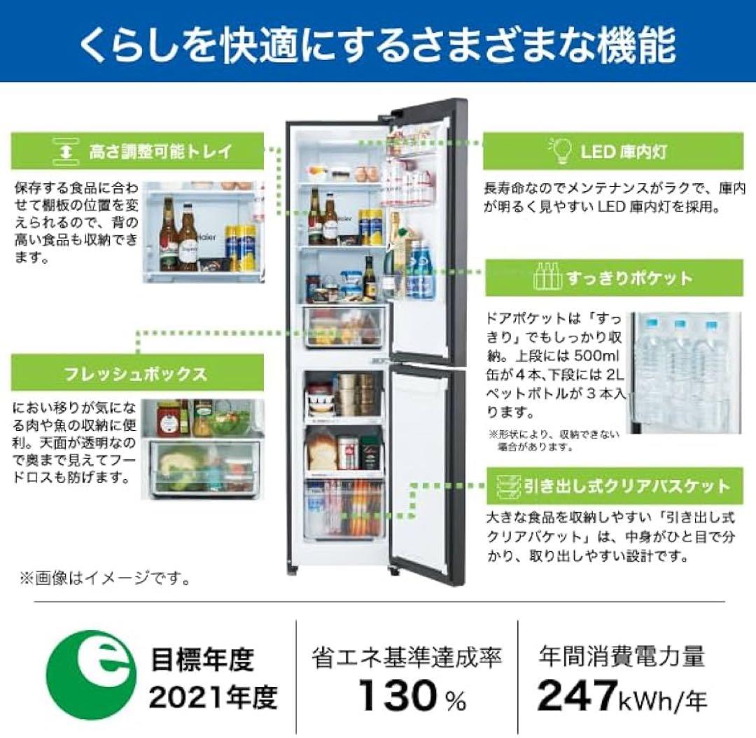 ハイアール(Haier) 冷蔵庫 幅45.3cm 208L