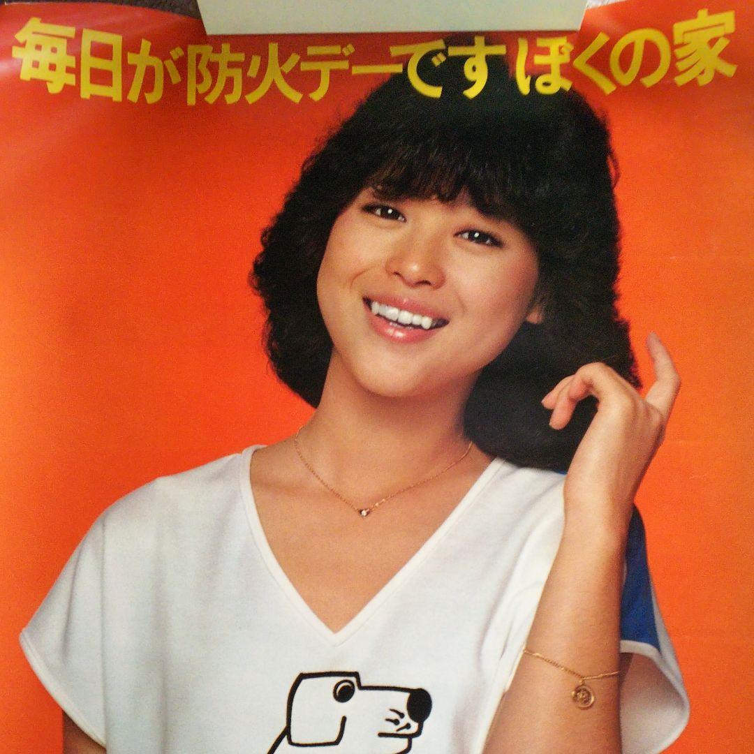 松田聖子さん消防ポスター
