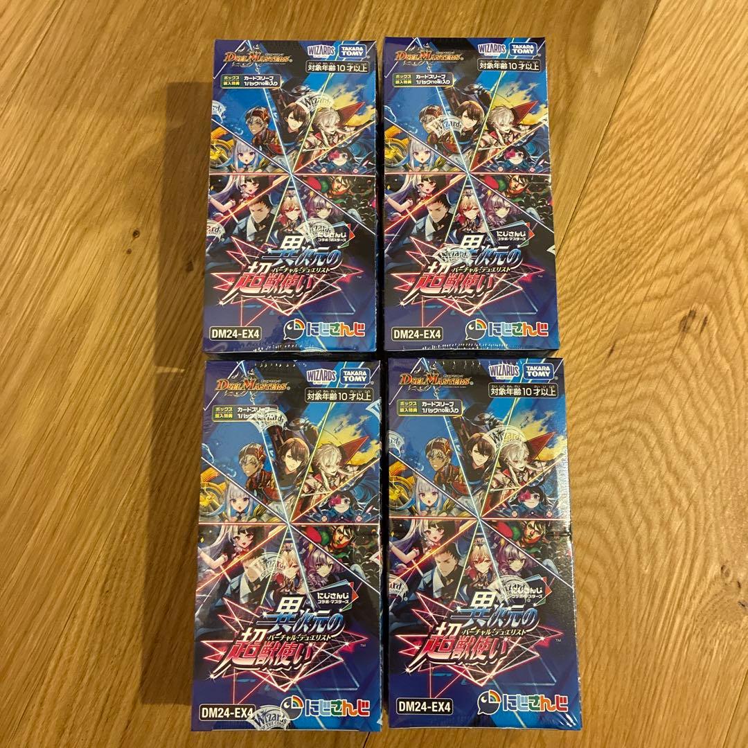 デュエル・マスターズ にじさんじ 異次元の超獣使い 4BOX 新品未開封