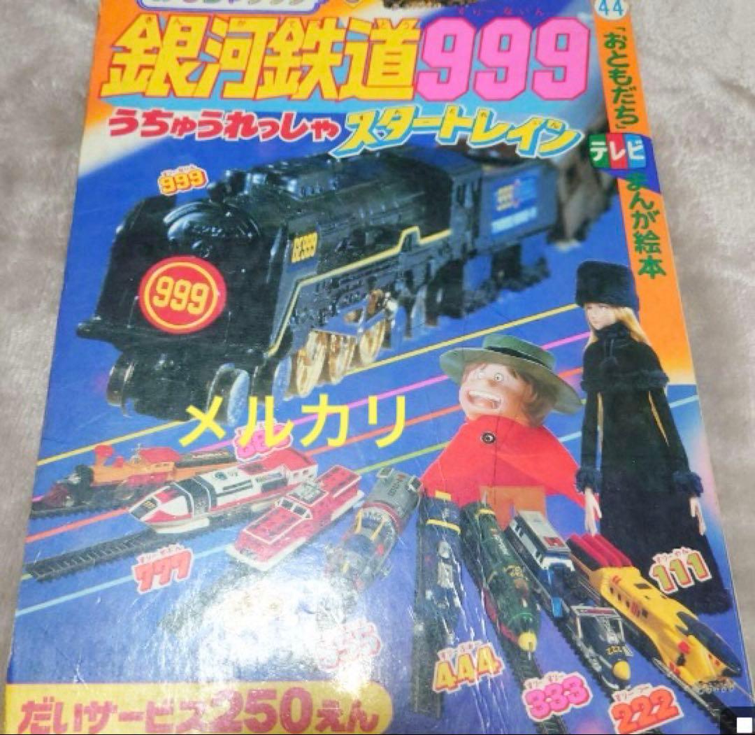 ⭐︎70年代⭐︎非売品 銀河鉄道999 星野鉄郎 松本零士 ソフビ メーテル
