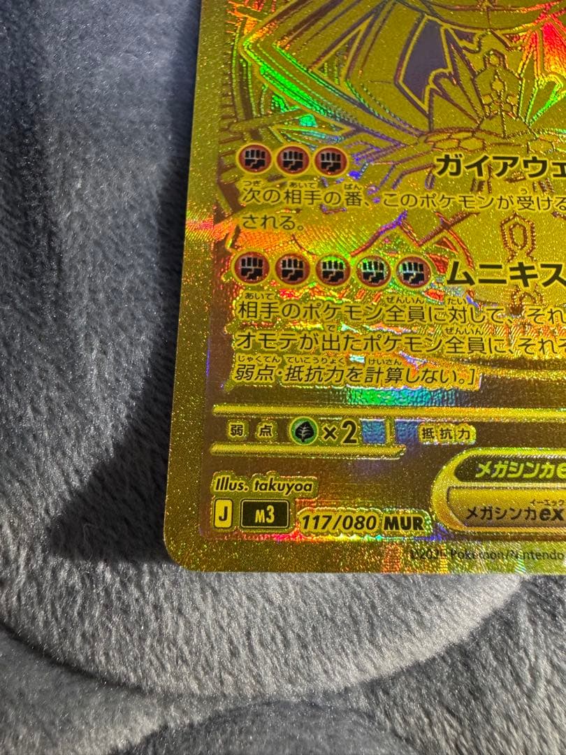 メガジカルデex MUR ムニキスゼロ