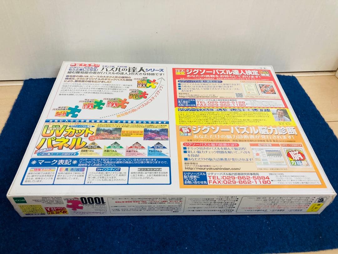 【新品未開封】パラダイスガーデン　ジグソーパズル　1000ピース　ペター・モッツ