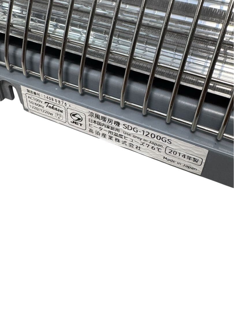 涼風暖房機 SDG-1200GS 高須産業 2014年製