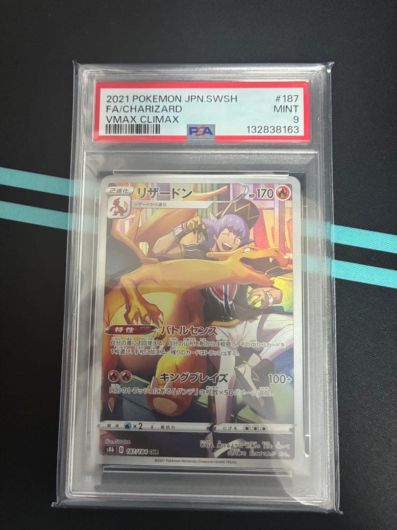 リザードン VMAX CLIMAX #187 MINT