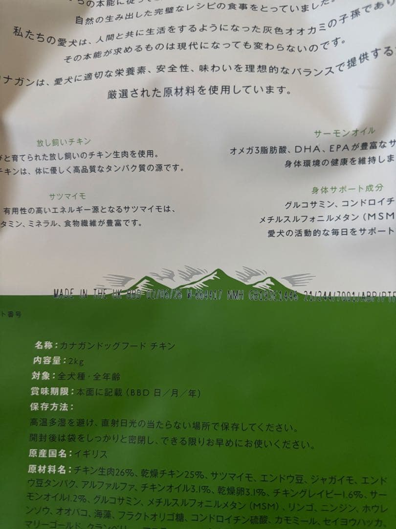 CANAGAN フリーレンジチキン 2kg 2袋