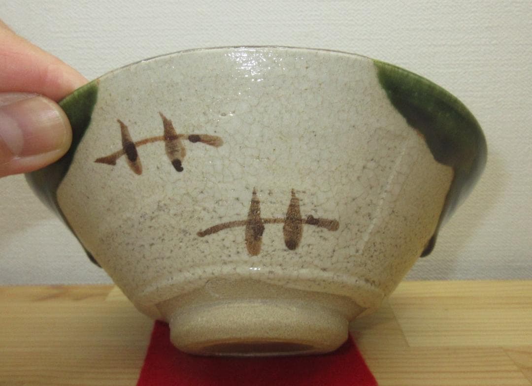 送料込【逢絢亭・新品】茶道具 平茶碗 美濃焼 織部 松本鐵山 紙箱入り