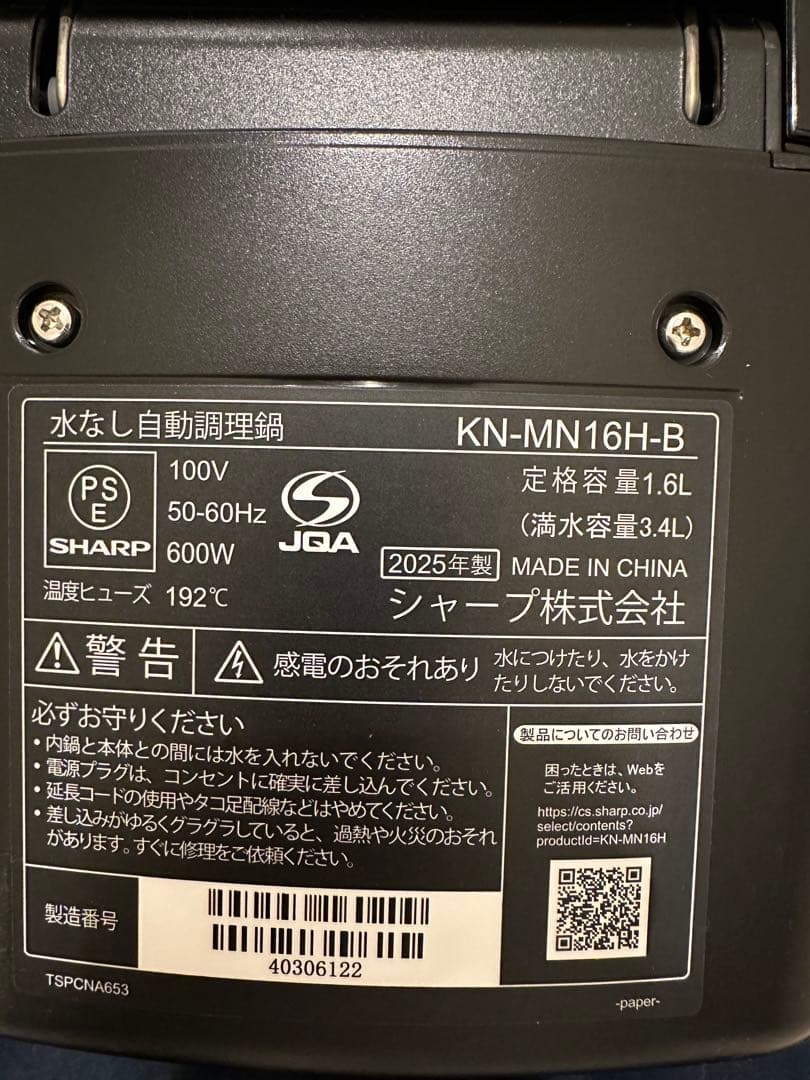 【新品未使用品】2025年製 ヘルシオホットクック 水なし 自動調理鍋