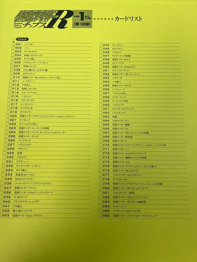 仮面ライダーチップスR 第1〜3記録バインダー&カードフルコンプリートセット