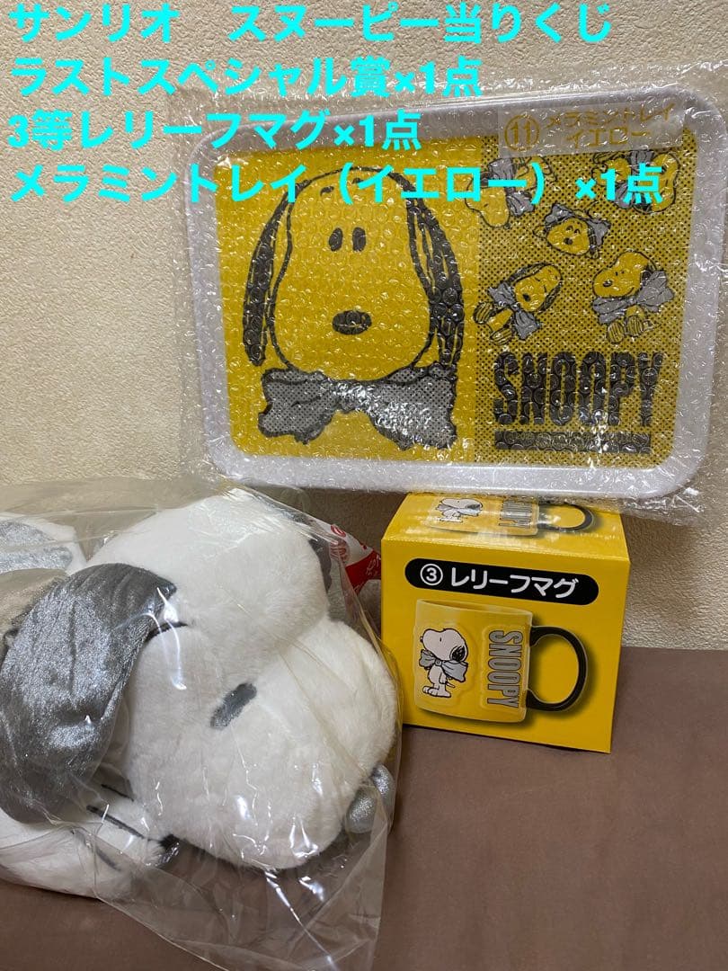 サンリオ当りくじ ラストスペシャル賞・3賞レリーフマグ・トレイ各1点セット