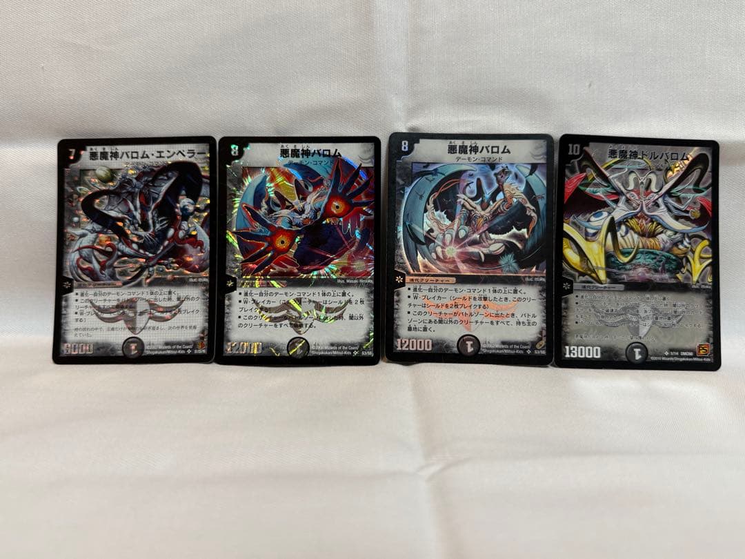 悪魔神バロム(初期)含む4枚セット