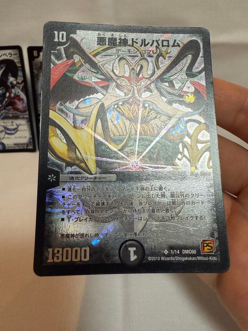 悪魔神バロム(初期)含む4枚セット