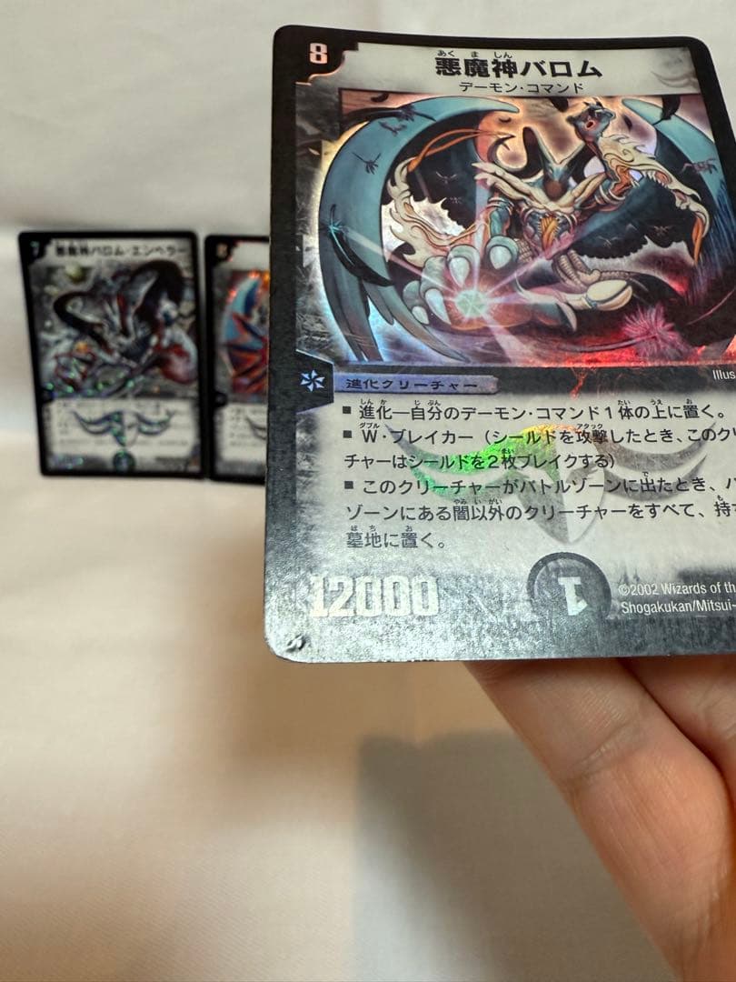 悪魔神バロム(初期)含む4枚セット