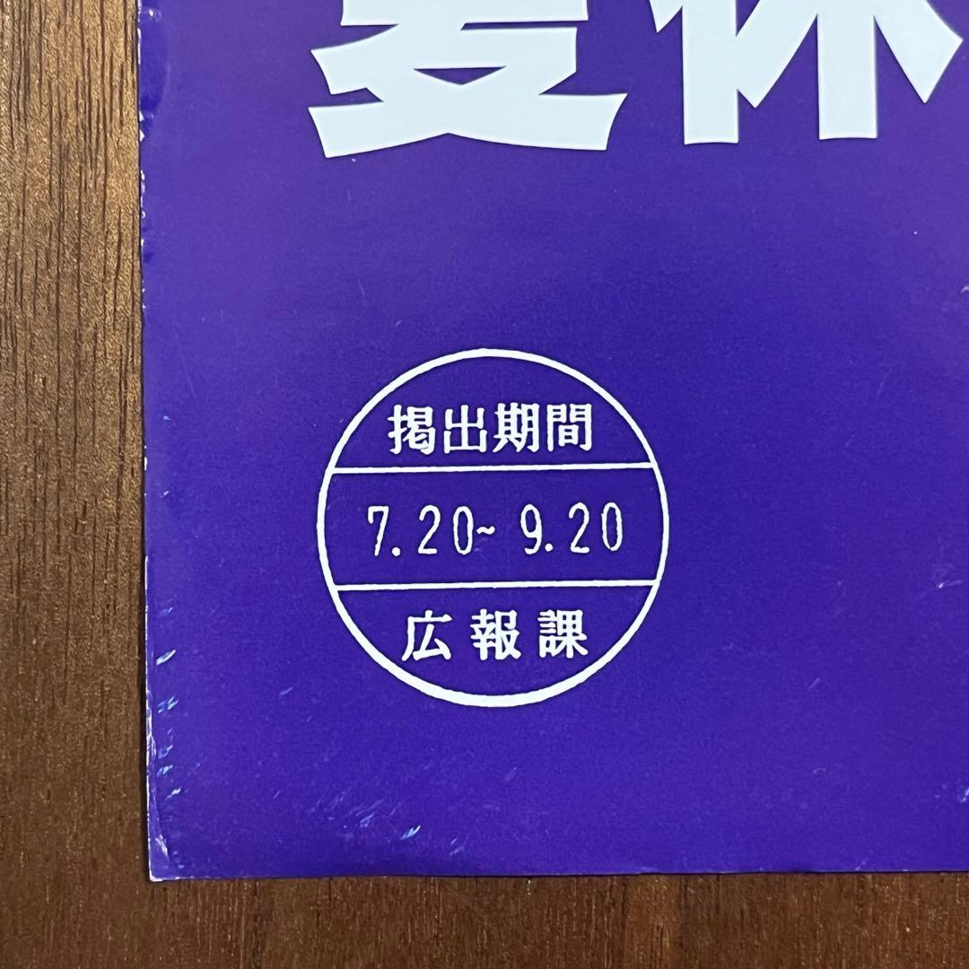 マジレンジャー 仮面ライダーヒビキ 交通安全ポスター　B2サイズ 非売品