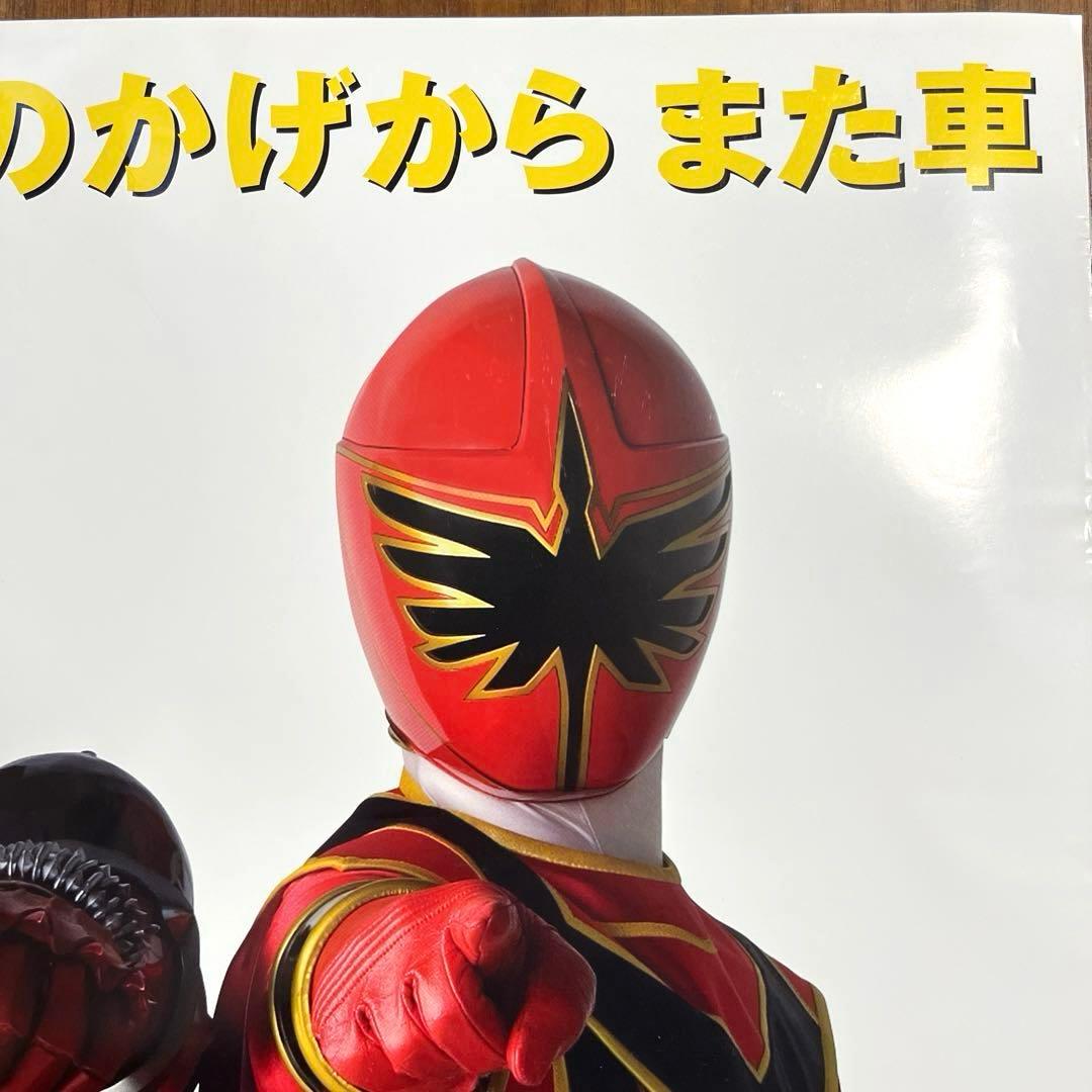 マジレンジャー 仮面ライダーヒビキ 交通安全ポスター　B2サイズ 非売品