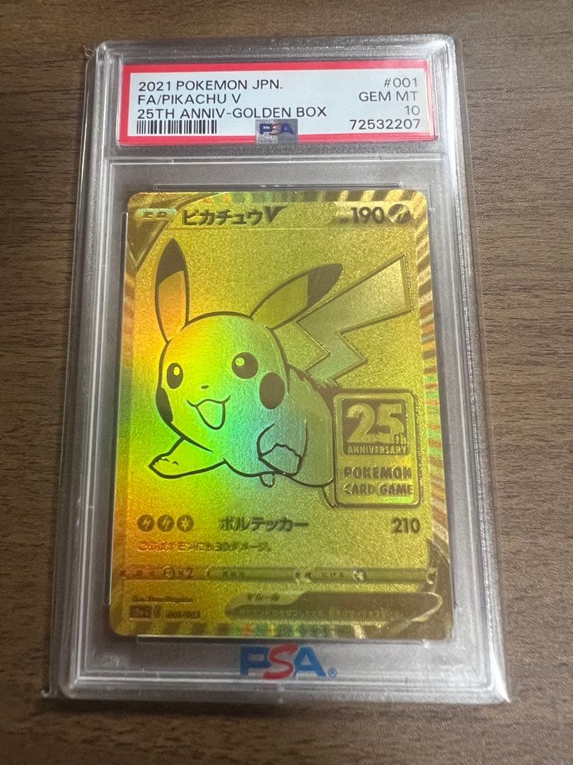 ポケモンカード 25th ゴールデンピカチュウ PSA10