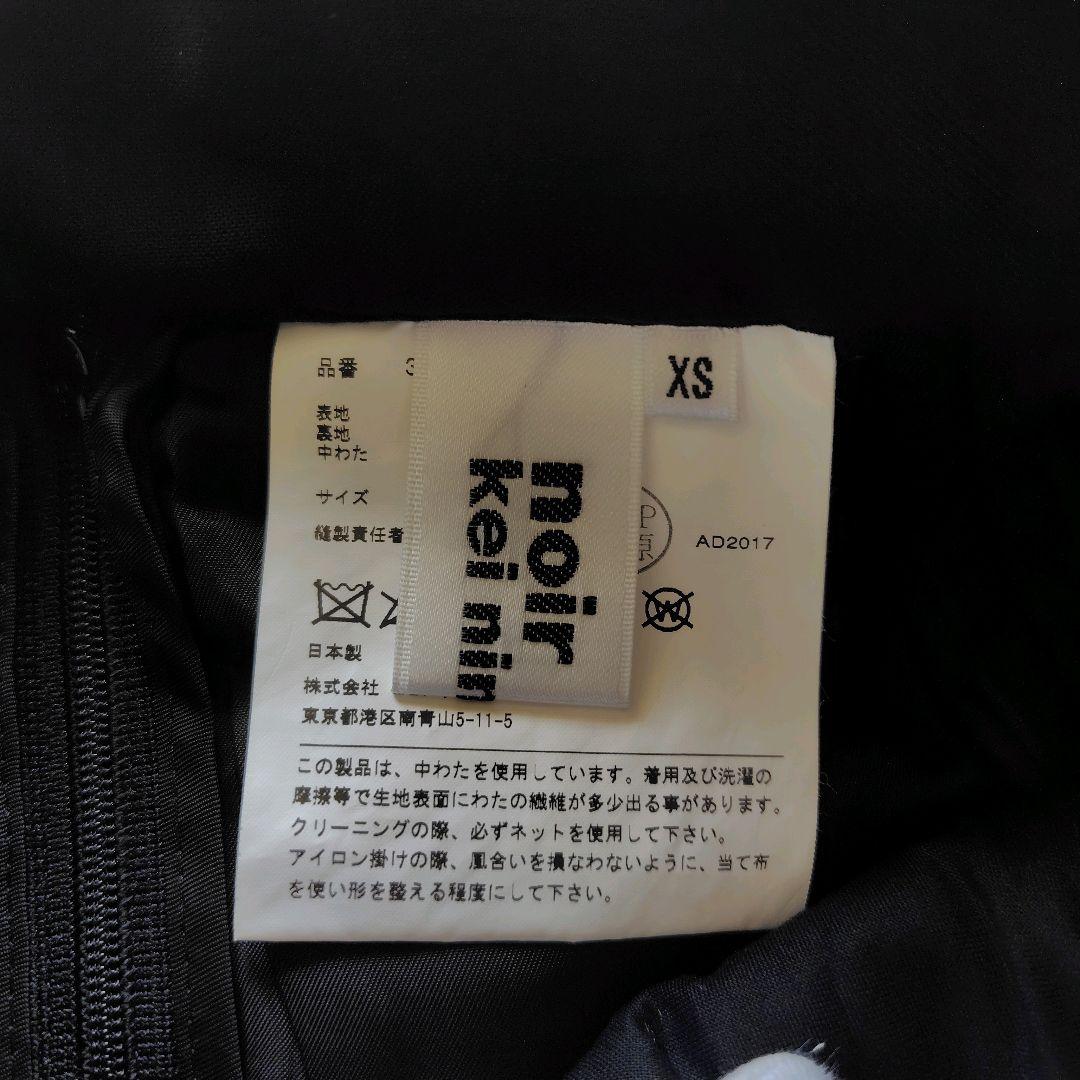 AD2017 Noir Kei Ninomiya ウールボリュームスカート