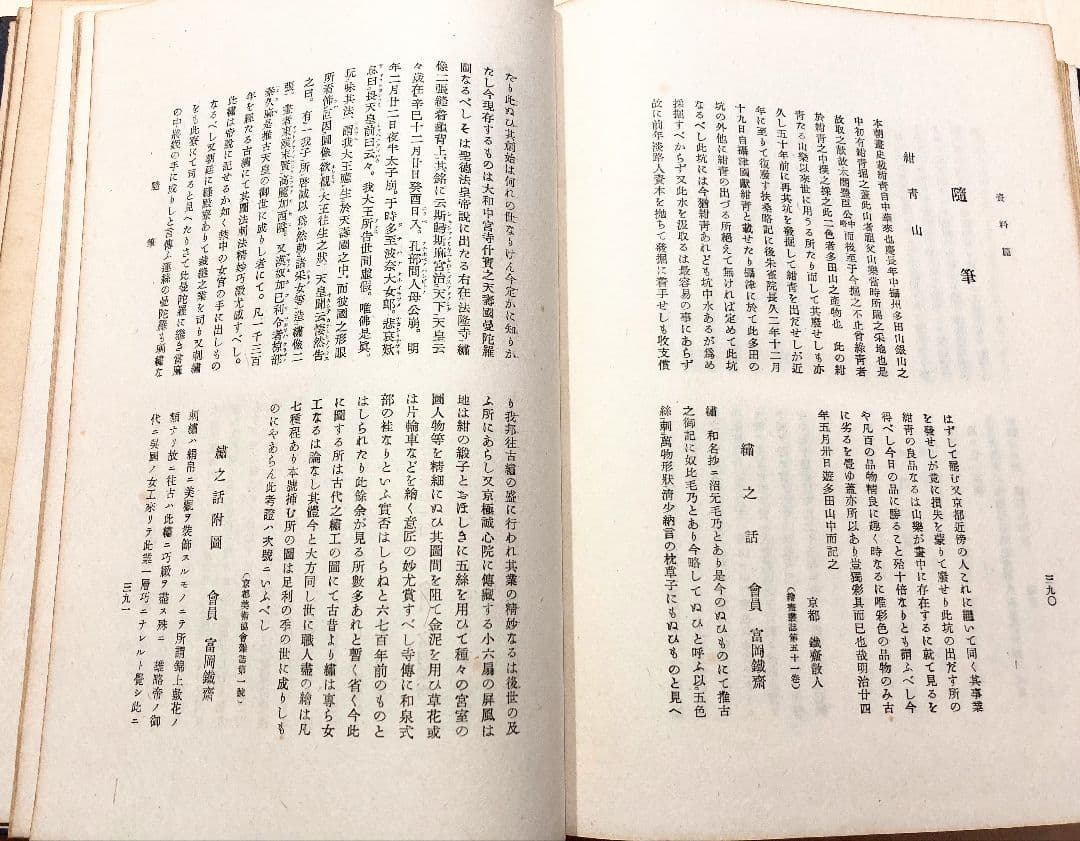 ◇「富岡鐵齋の研究 」昭和19年発行 小高根太郎著◇