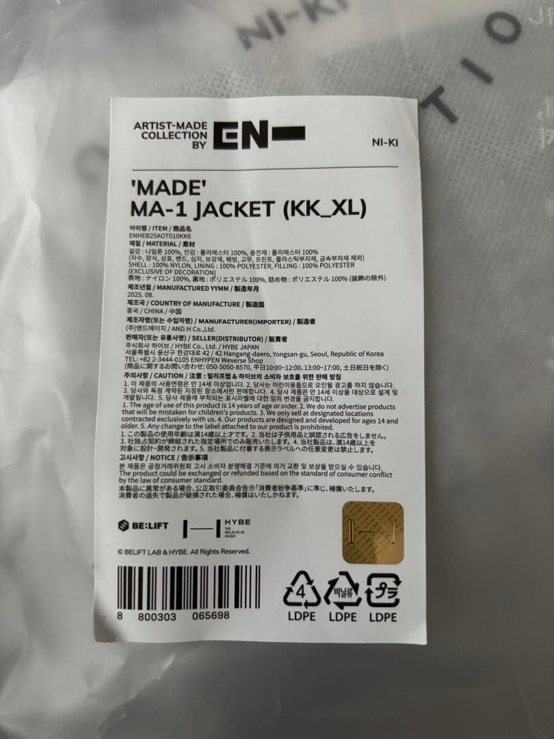 未使用品⭐️ ENHYPEN NI-KI MA-1 Artist-Made ニキ