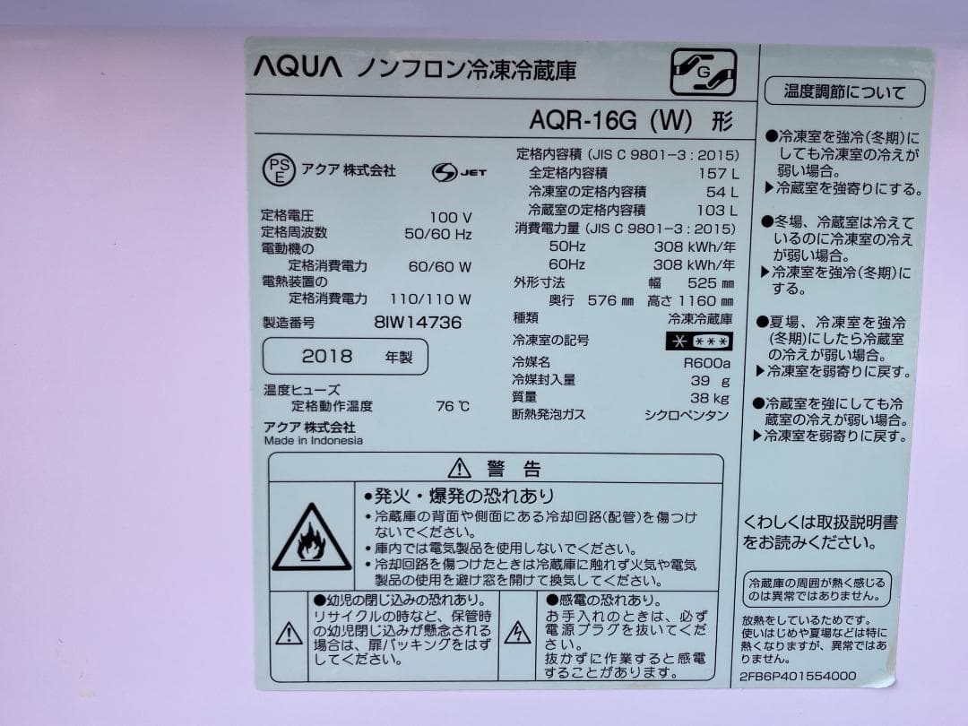 愛知岐阜/送料込★アクア 157L冷蔵庫 AQR-16G (W)　2018年製