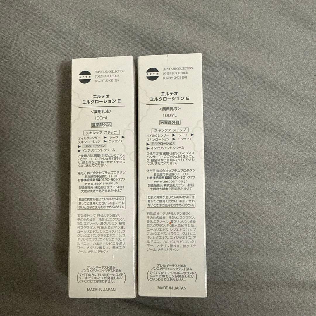 SPTM ミルクローション E 100mL 2本セット セプテム