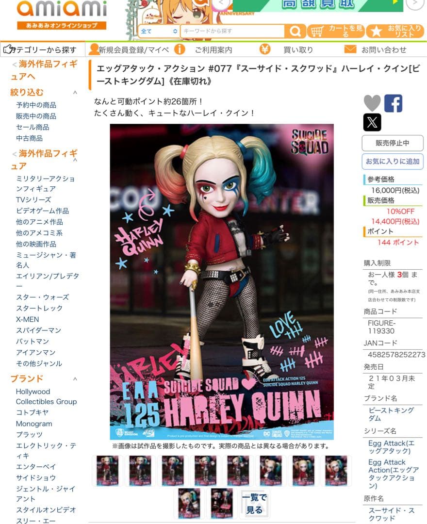 【お年玉価格】ハーレイクイン　ビーストキングダム　スーサイドスクワッド