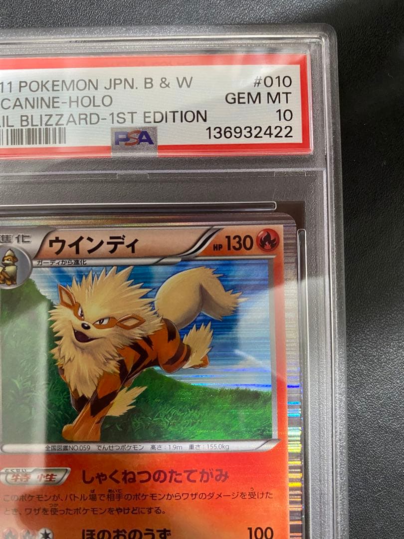 ウインディ R PSA10 BW3 世界で52枚　ポケモンカード