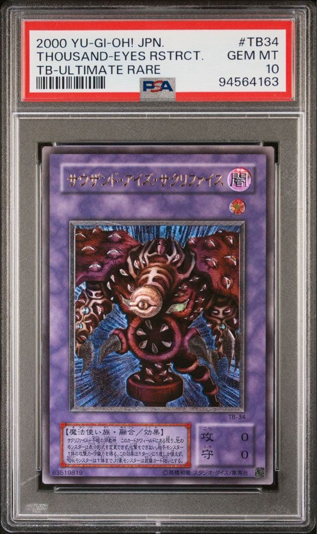 【 鑑定品 PSA10 】 世界に216枚　サウザンド・アイズ・サクリファイス