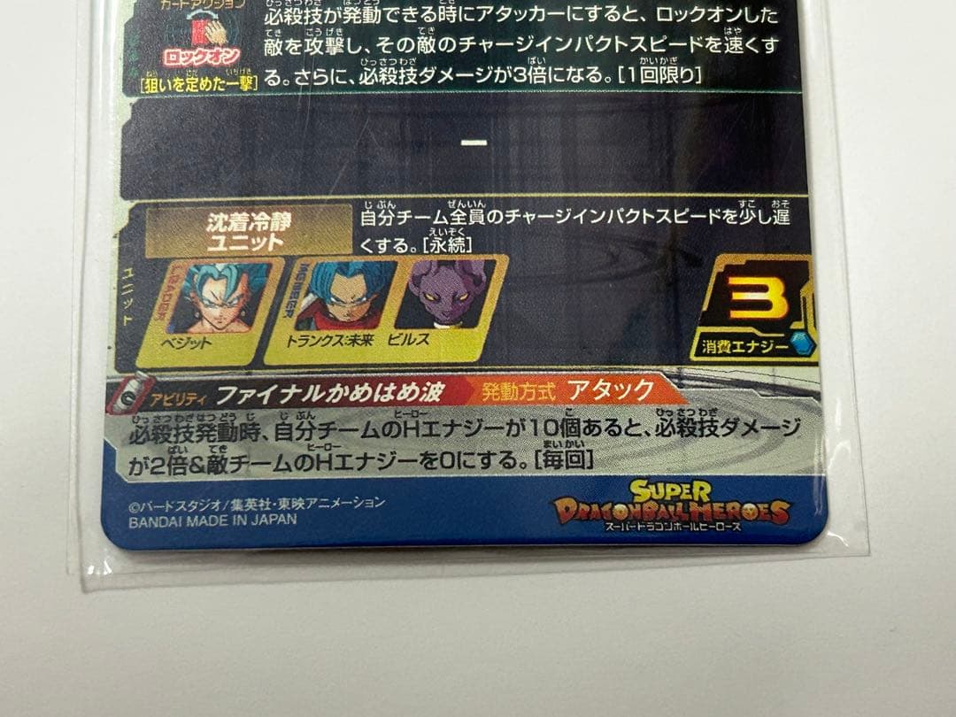 【最安値】ドラゴンボールヒーローズ ベジット SH1-SEC LC