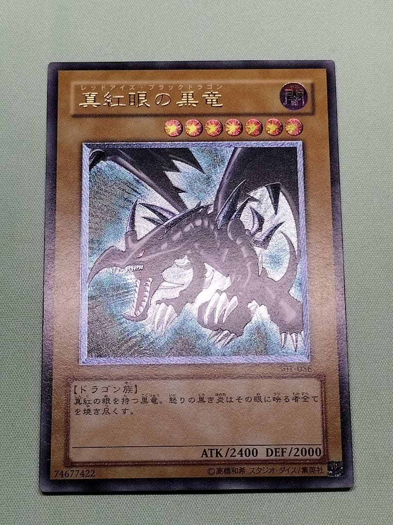 まろんちゃん『極美品級』真紅眼の黒竜　レリーフ　★親知らず