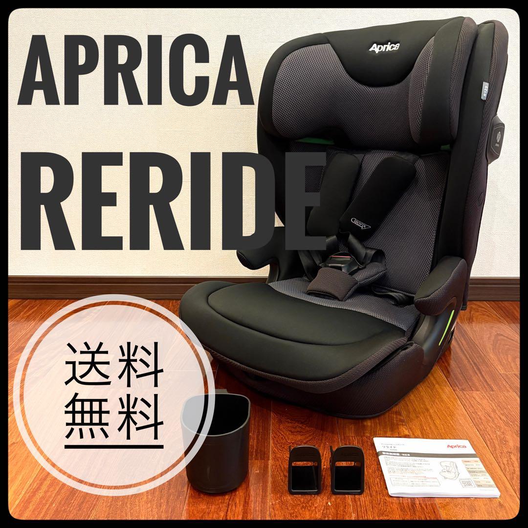 Aprica アップリカ リライド ISOFIX ジュニアシート