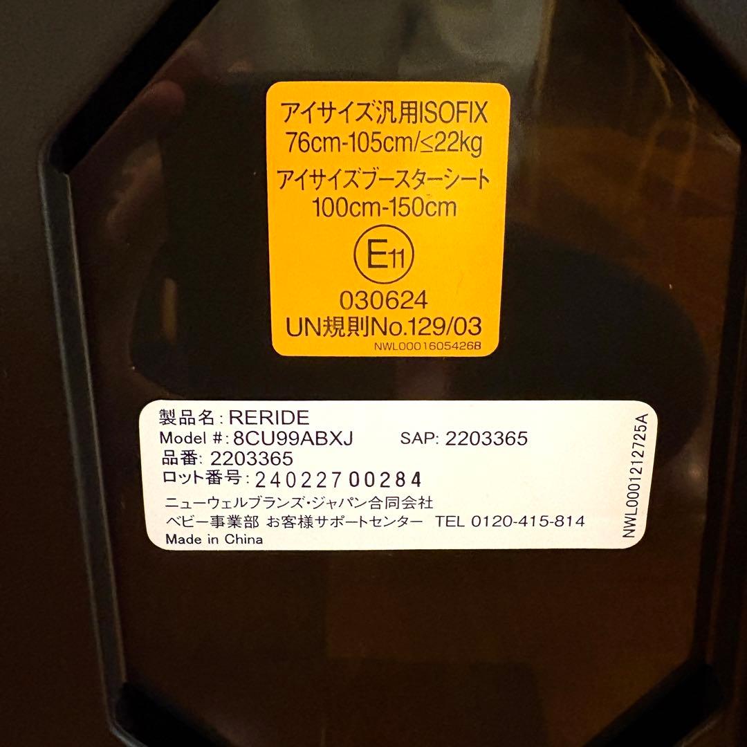 Aprica アップリカ リライド ISOFIX ジュニアシート
