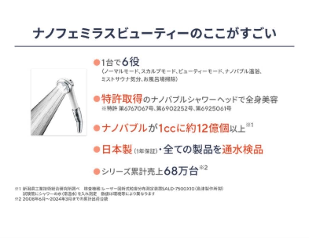 ナノフェミラスビューティー 全身美容　シャワーヘッド