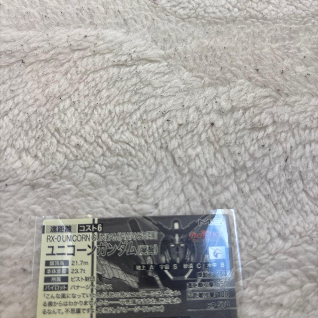 アーセナルベース ユニコーン覚醒 SEC シークレット